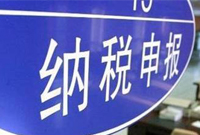 税号“改革”：加强税收征管，建立征信社会